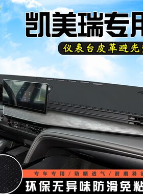 24款九代凯美瑞k避光垫仪表台防晒垫双擎汽车装饰用品中控台遮阳