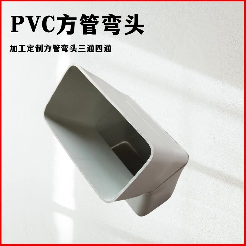 PVC方管e件方形三通弯头直接方变圆方形四通管件出水口堵盖对接