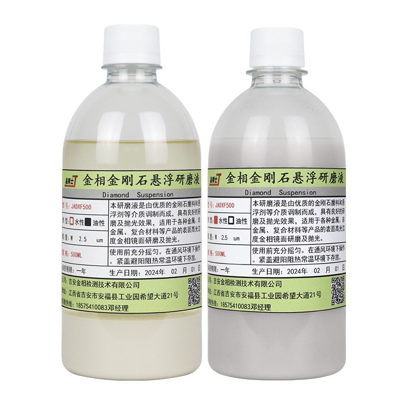 金刚石研磨液悬浮液水性油性金相分析抛光L液镜面润滑试样复合打