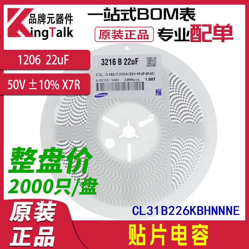1206 贴片电容 22uF 50V 10% AX7R CL31B226KBHNNNE 2000个