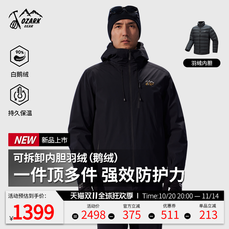 奥索卡户外鹅绒三合一冲锋衣