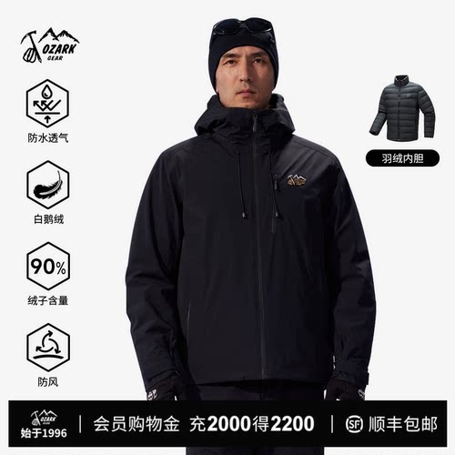 奥索卡户外鹅绒三合一冲锋衣