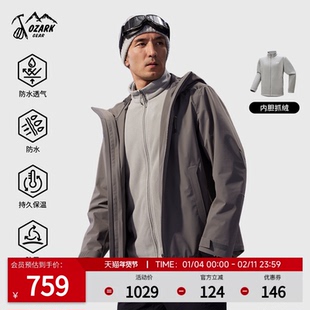 Ozark奥索卡25秋冬新品三合一冲锋衣抓绒内胆防风防雨保暖情侣款