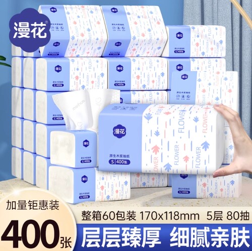 漫花抽纸400张5层加厚60包装家用实惠装整箱纸巾擦拭不易破