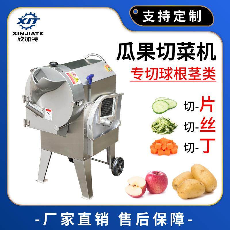 直销切菜机 球茎类切丁切片切丝机 切瓜果机 萝卜土豆切片切丁,清洗/食品/商业设备,果蔬加工设备,淘宝优惠券,粉丝福利购,淘宝优惠卷
