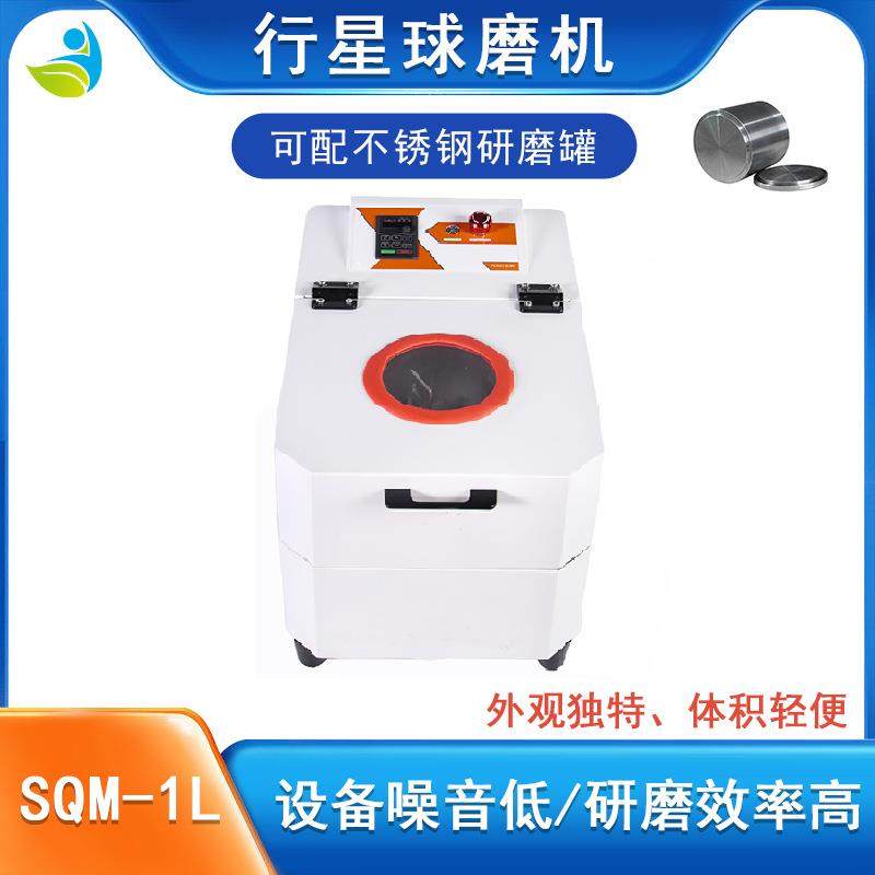 实验室SQM-1L行星式球磨机超细粉末研磨,机械设备,研磨机,淘宝优惠券,粉丝福利购,淘宝优惠卷