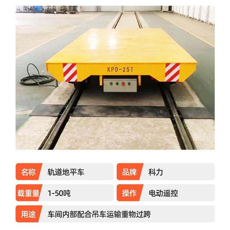 蓄电池10吨轨道平板车 无轨万向搬运车 20吨液压转向电动地平车,五金/工具,工具车/便携工具推车/平板工具车,淘宝优惠券,粉丝福利购,淘宝优惠卷