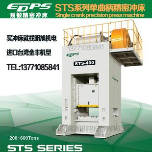 易锻精机 金丰机型STS-400吨500吨600吨单曲柄精密冲床 气动冲床
