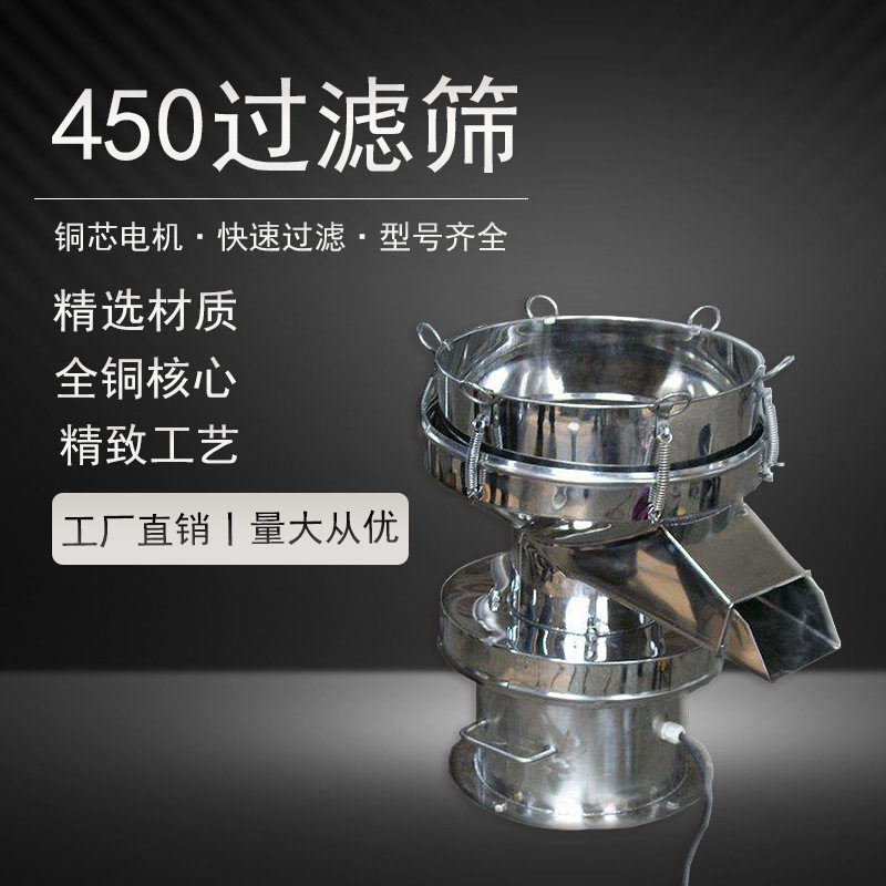 厂家供应豆浆面粉不锈钢450过滤筛 果汁浆液过滤分级除杂用筛分机,机械设备,过滤设备,淘宝优惠券,粉丝福利购,淘宝优惠卷