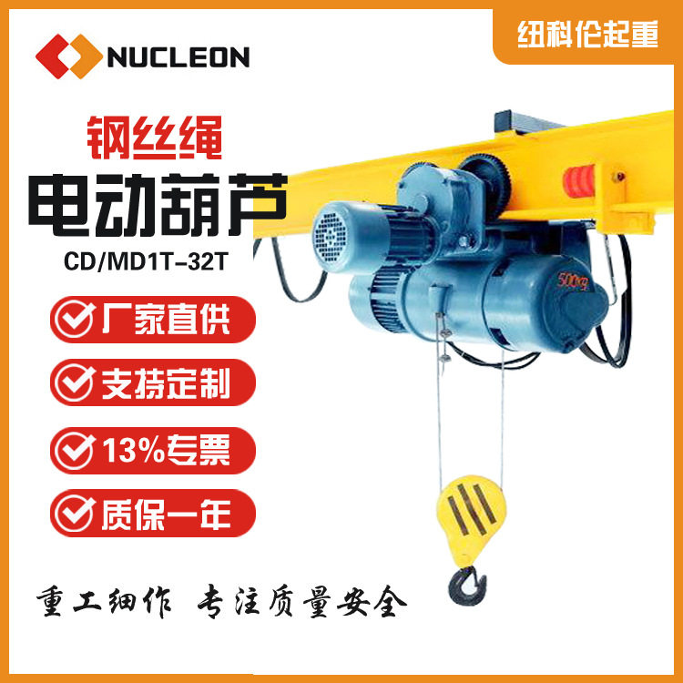 纽科伦厂家10T钢丝绳电动葫芦CD10吨电动葫芦起重机 起重机配件,搬运/仓储/物流设备,起重葫芦,淘宝优惠券,粉丝福利购,淘宝优惠卷