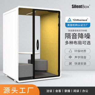 静音舱隔音房共享办公商务洽谈室远程会议会客工作室琴房