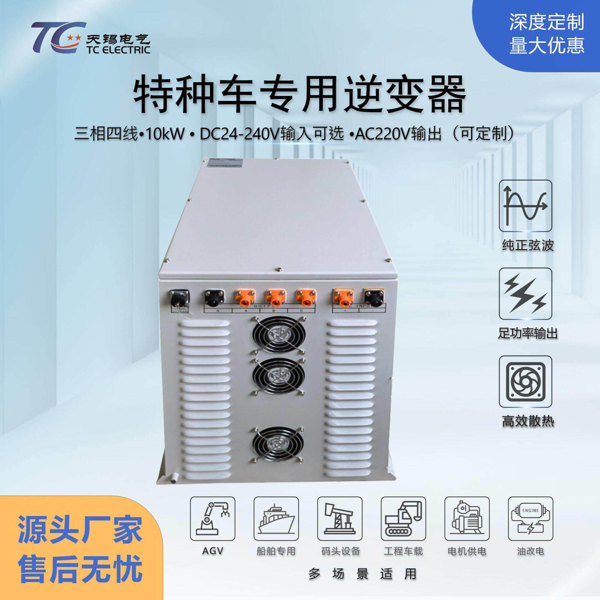 定制10kW工业级三相逆变器DC24-240V转AC380V工频隔离防电磁干扰
