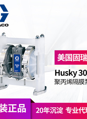 冠品GRACO固瑞克husky307隔膜泵 D32911聚丙烯材质气动双隔膜泵
