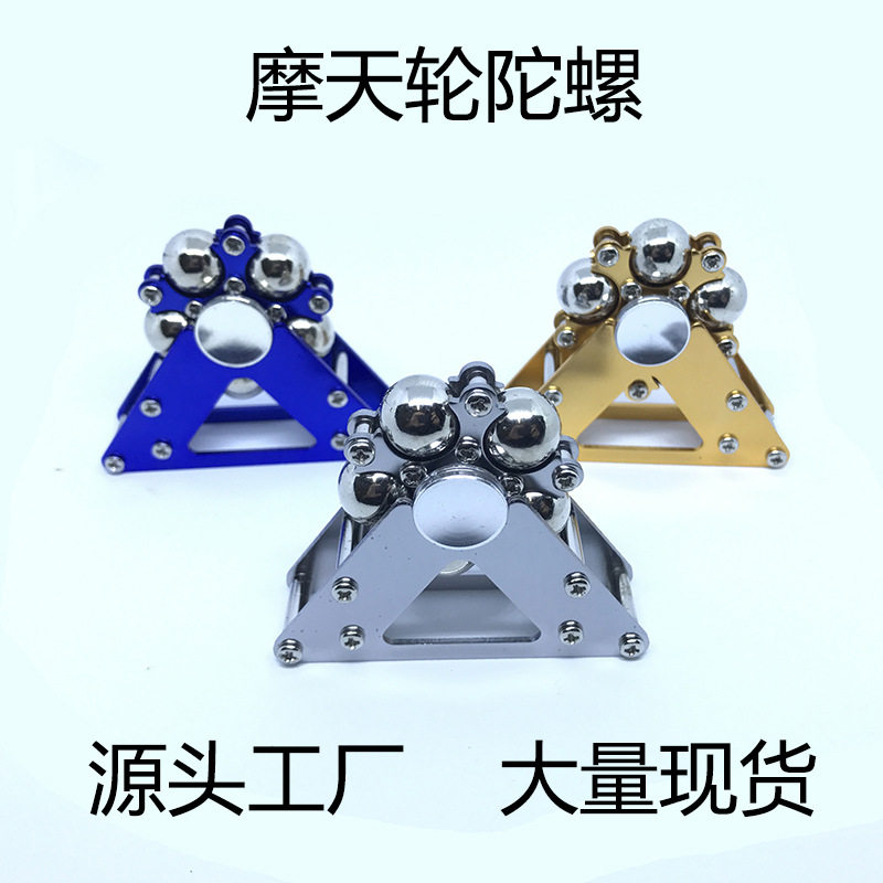 摩天轮指尖陀螺旋转创意大风车减