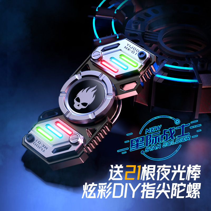 异爵发光玩具手指减压儿童陀螺解