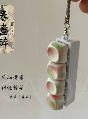 KADA原创春意醉按键键盘挂件减压玩具钥匙扣