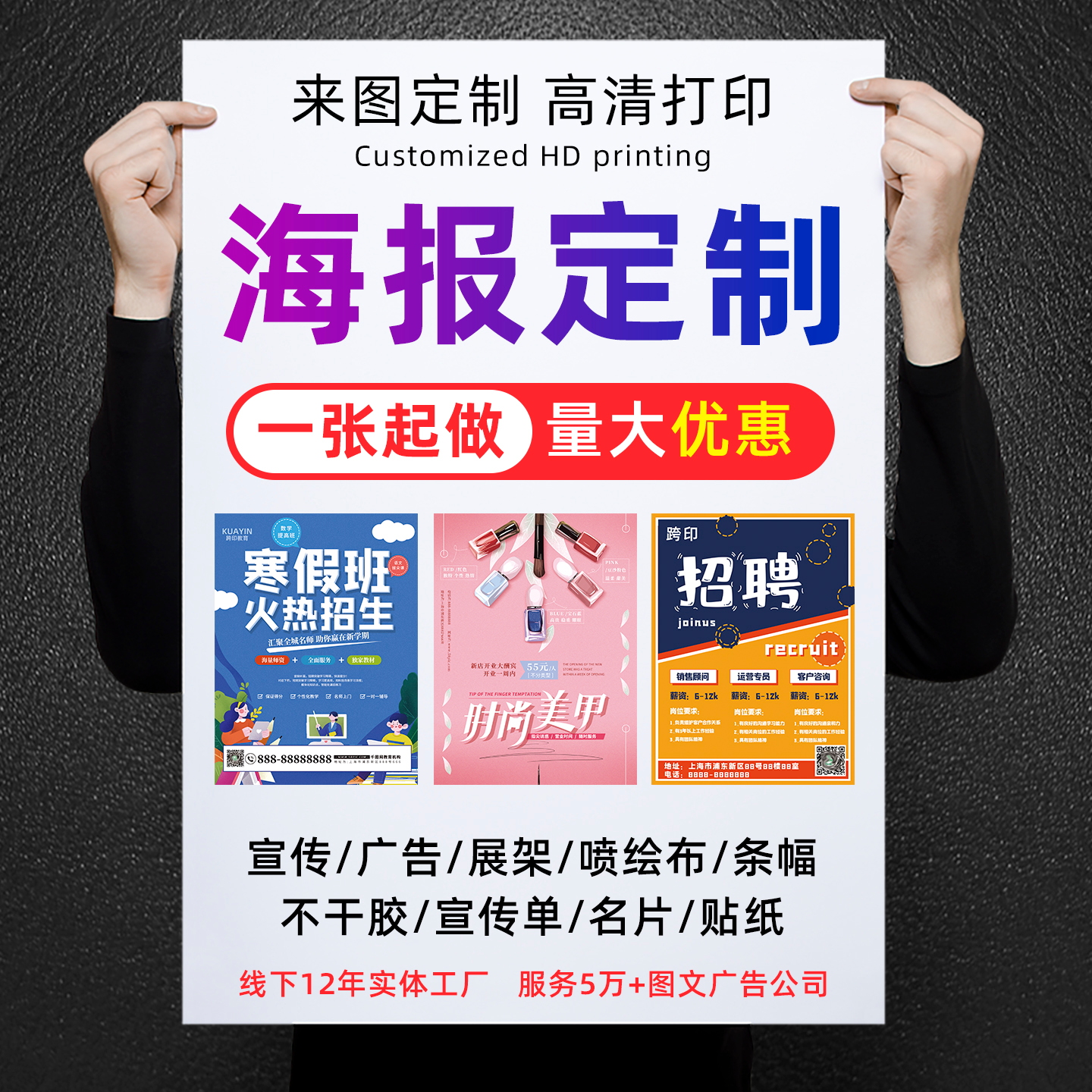 广告海报打印各类广告贴纸印刷