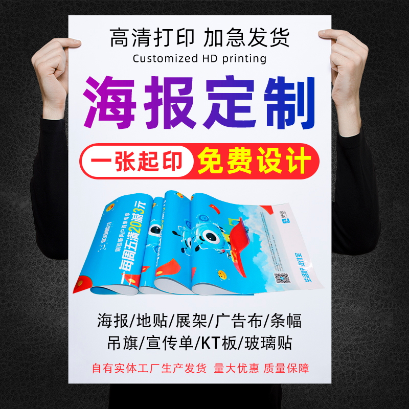 广告海报定制打印设计制作广告贴纸印刷品牌物料开业活动宣传招聘