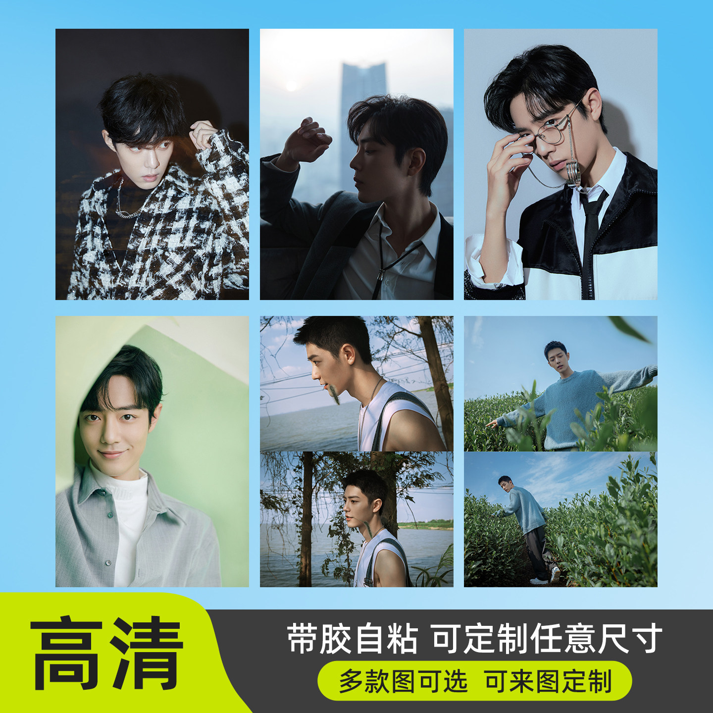 肖战海报定制墙贴明星周边图片