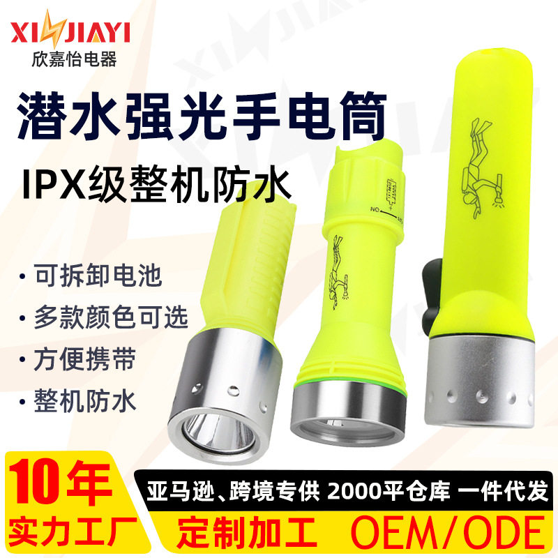 潜水下高亮手电筒探洞防水强光远射照明干电池供电潜水手电筒