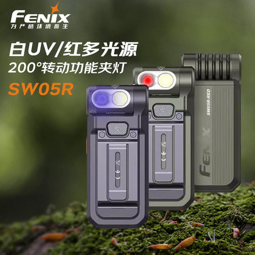 Fenix菲尼克斯SW05R强光手电红U