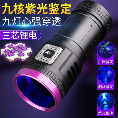紫光灯鉴定专用验钞烟酒防伪照玉