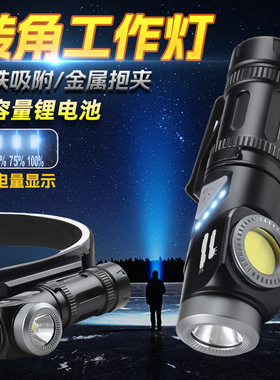 新款强光90度旋转手电筒户外便携拐角灯头多功能USB充电