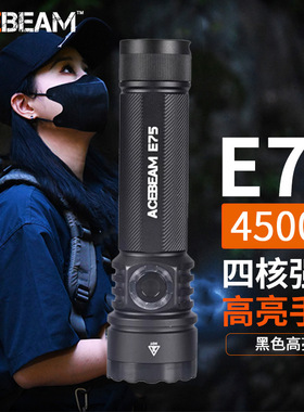 ACEBEAM E75手电筒强光超亮远射可充电EDC便携户外战术尾部磁吸