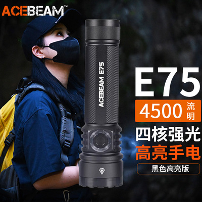 ACEBEAME75手电筒强光超亮远射可