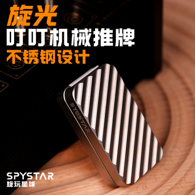 旋玩星球叮叮机械推牌edc解压推