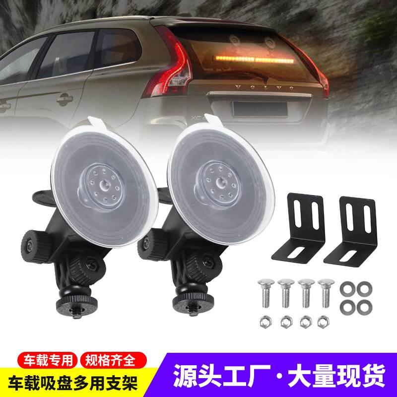 架 用汽通盘吸多支车功能杠灯支撑架可调节前后挡风玻璃吸盘支架