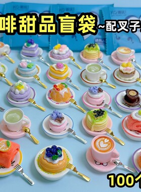 迷你盲袋小礼物微缩食玩甜圈咖啡