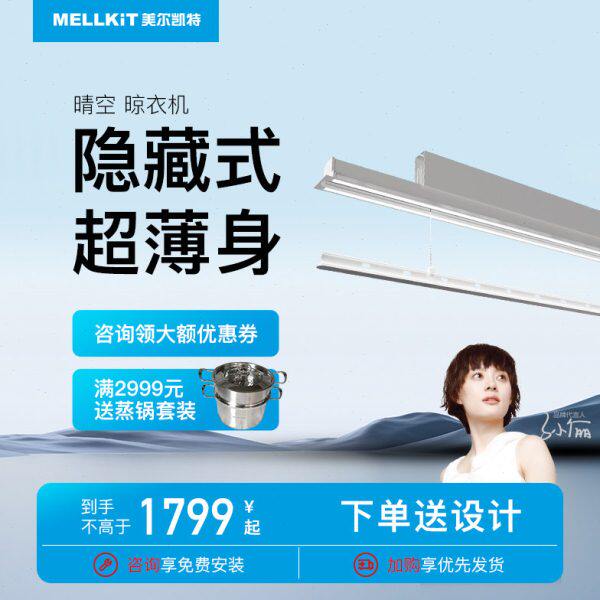 美尔凯特集成吊顶晴空智能隐藏式晾衣机电动晾衣架遥控升降晾衣杆