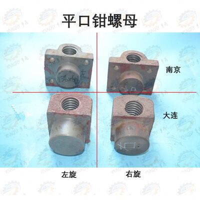 大连 山东机床附件Q12160 200 Q13250 320型机用虎钳 平口钳螺母