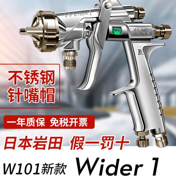 日本岩田W101新款 WIDER1家具汽车面漆喷漆枪 压送式高雾化泵喷枪