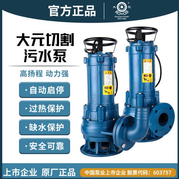 浙江大元切割式污水泵卫生间生活工业废水化粪池养猪鸡场排污380V