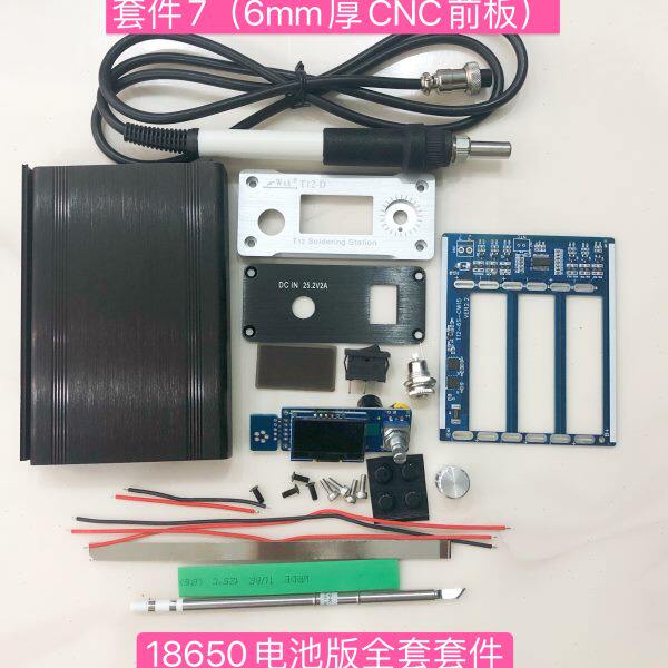 t12数显焊台1.3寸oled屏控制主板户外便携24V18650充电版全套散件