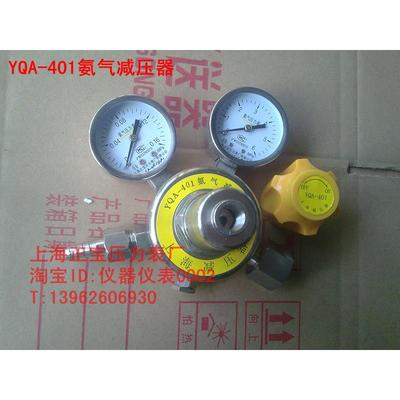 全不锈钢氨气减压器 YQA-401 氨气减压阀 上海正宝压力表厂