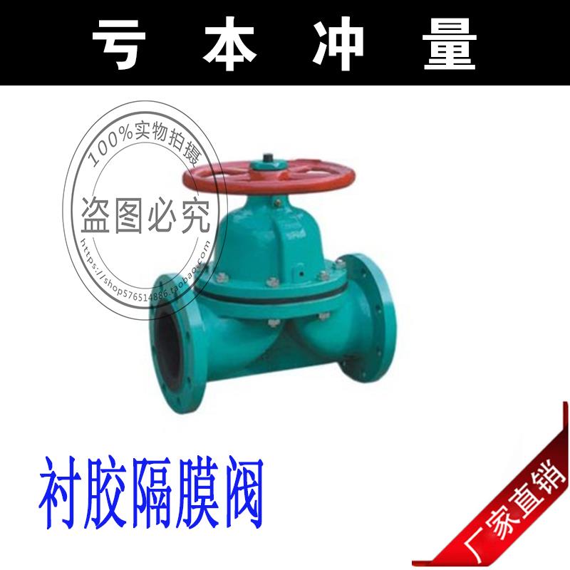 G41J-10衬胶隔膜阀门铸铁铸钢手动隔膜阀DN25 32 40 50 65 80 200