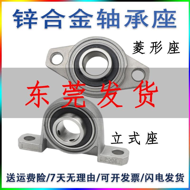 菱形轴承座锌合金 带座轴承座 FL/KFL/P/KP 08 000 001 002 003 0