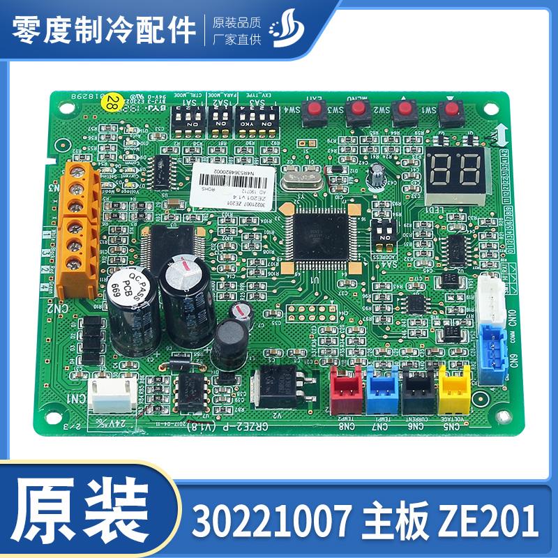 适用格力空调控制板电路板 30221007主板 ZE201线路板 GRZE2-P