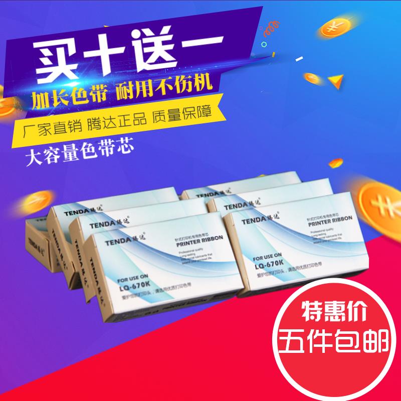 腾达兼容富士通 DPK3600E DL3800 DL9500 E DL9600 CR3240 色带芯