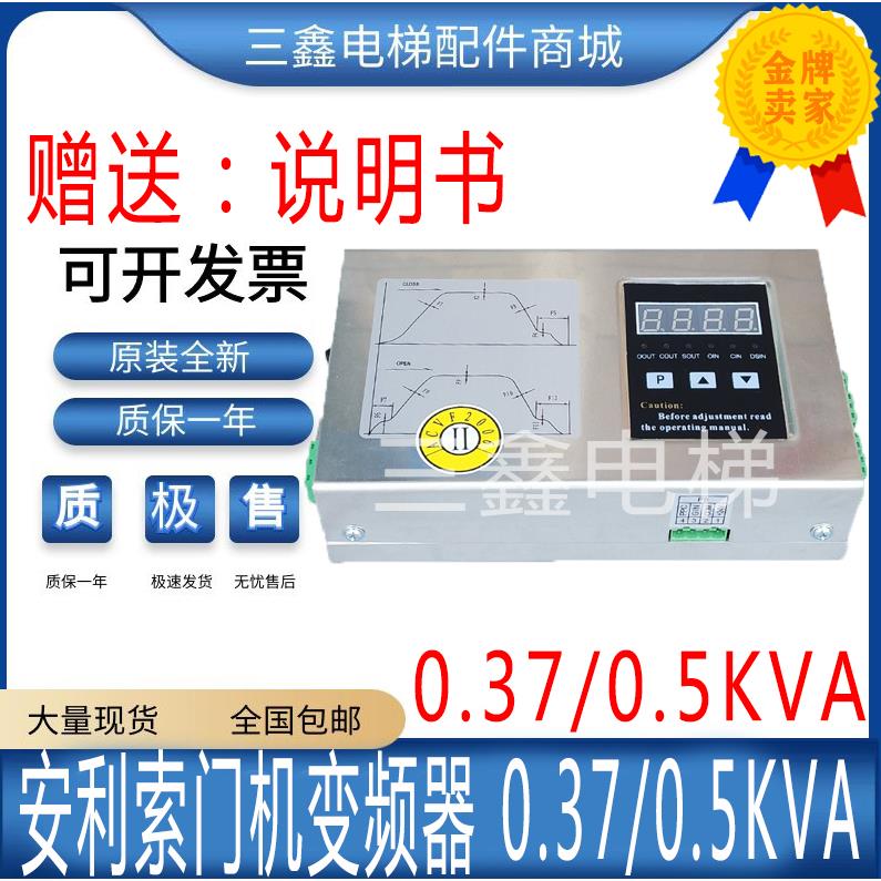 安利索门机变频器ACVF星玛0.37KVA莱茵0.5KVA西尔康电梯快 速控制