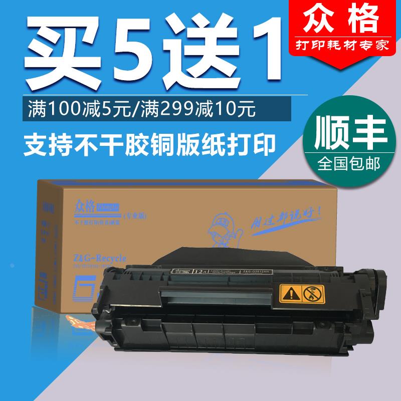 众格适用HP12A硒鼓HP 1020 M1005MFP 1010 3105 Q2612A 1018 1022