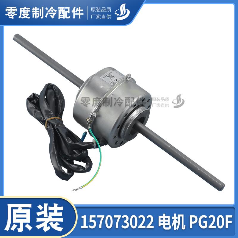 适用格力空调风管机 157073022 电机 PG20F 风机马达 YSK20-4F