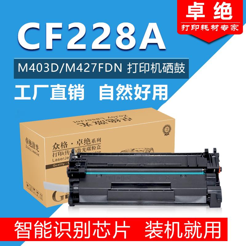 适合惠普hp28a硒鼓m427dw m427fdw/fdn墨盒m403dn/dw M403d CF228