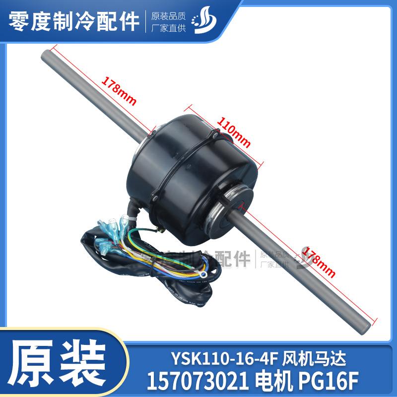适用格力风管机 157073021 电机 PG16F,YSK110-16-4F 风机马达