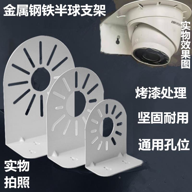 监控金属半球支架 海螺球形壁装摄像头吸铁2.5/4.5/6.5寸监控支架
