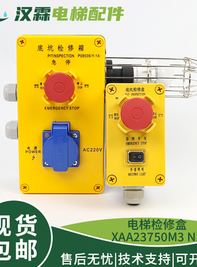 电梯轿顶底坑检修盒急停盒XAA23750M3 N2配件 适用OITS西子奥的斯