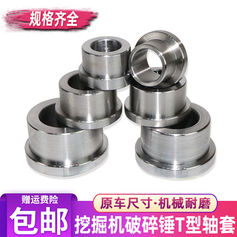 破碎锤轴套60 68 135 140挖掘机破碎锤配件大全炮头斗耳单边T型套,搬运/仓储/物流设备,其他起重搬运设备,淘宝优惠券,粉丝福利购,淘宝优惠卷